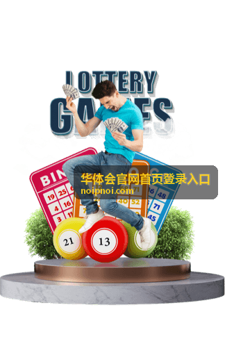 华体会官网首页登录入口操作路径说明配图